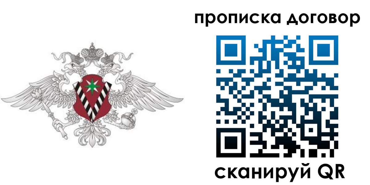 прописка 2025 в Можайске
