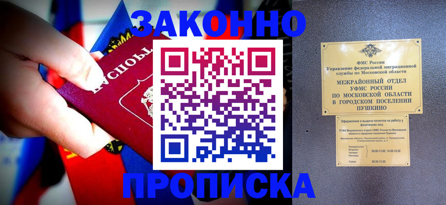 прописка для кредита в Можайске